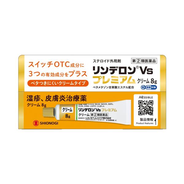 【第(2)類医薬品】リンデロンVs　プレミアムクリーム　8g【セルフメディケーション税制対象】