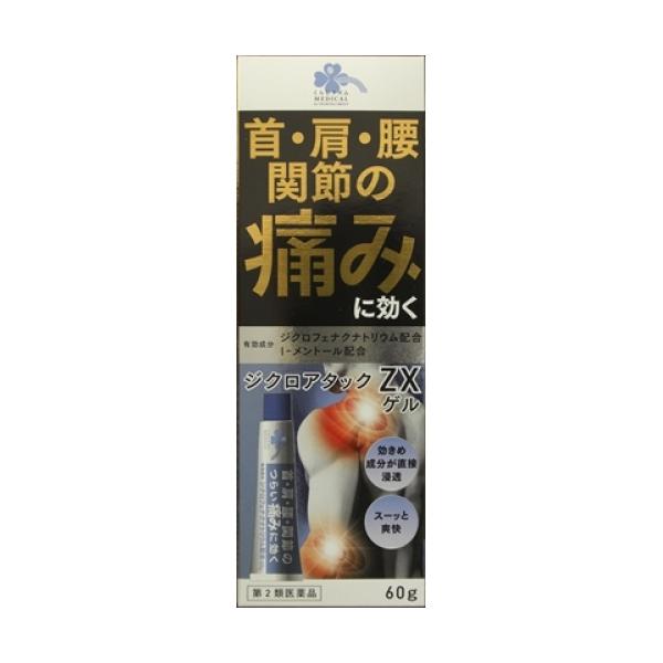 【中古】 湿った火薬 第2類医薬品】くらしリズム ジクロアタックZX ゲル 60g【セルフ
