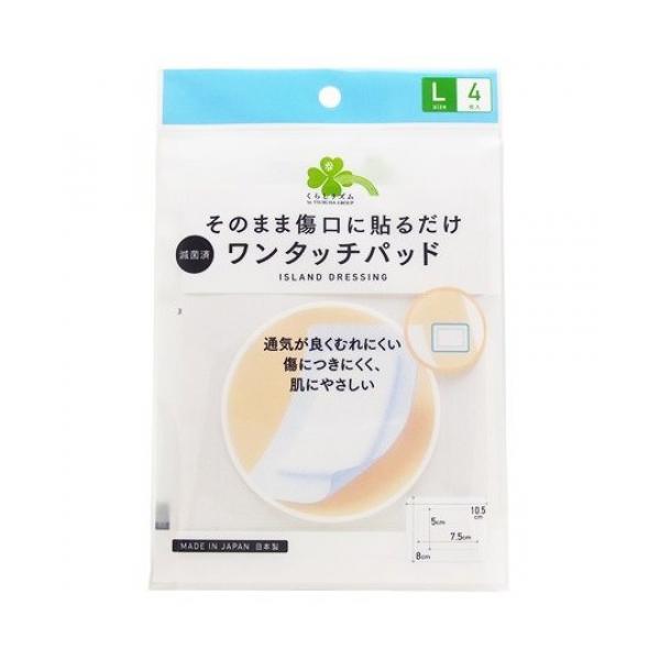 くらしリズム　ワンタッチパッド L 4枚