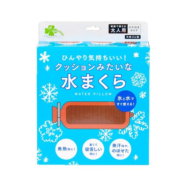 氷と水ですぐ使える水まくらです。発熱時や暑くて寝苦しい時、発汗時や、のぼせた時にお使いいただけます。