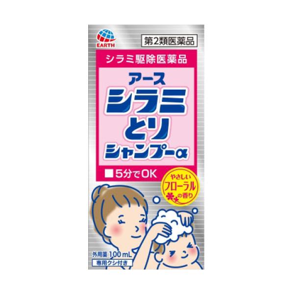 ヒトに寄生するシラミの駆除に優れた効果を発揮するシラミ駆除シャンプーです。
