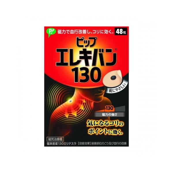 コリのある部位に貼ってじんわりほぐす、小さな円形状の磁気治療器です。管理医療機器。