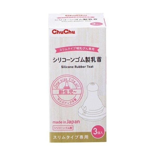 ＣｈｕＣｈｕの乳首は新生児から卒乳までサイズアップ不要！吸うと乳首が伸びるやわらか形状で、赤ちゃんがミルクを飲む動きを自然にサポートします。