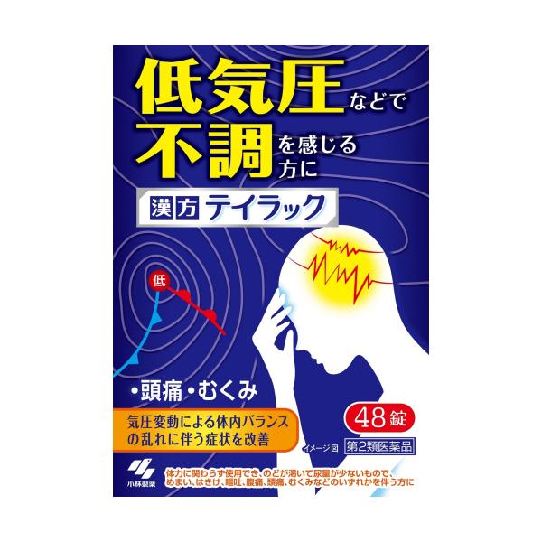 【第2類医薬品】テイラック　48錠