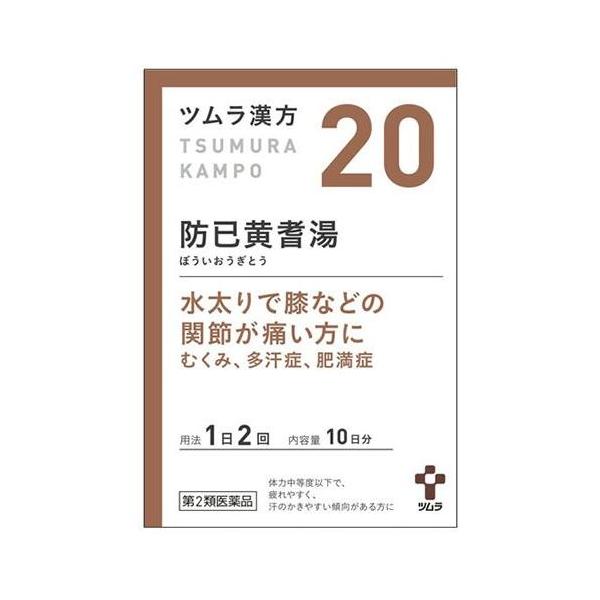 第2類医薬品】ツムラ漢方 防已黄耆湯エキス顆粒 20包【20】 : くすりの