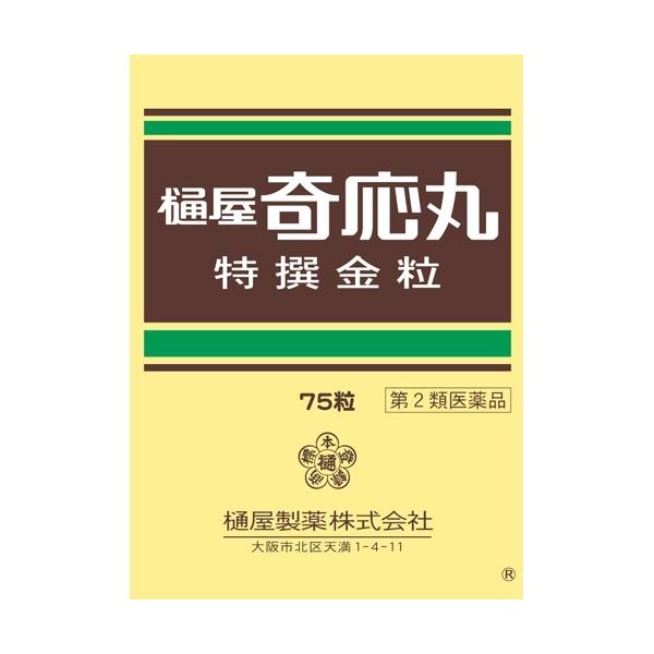 【第2類医薬品】樋屋奇応丸　特撰金粒　75粒