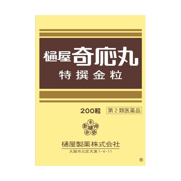 【第2類医薬品】樋屋奇応丸　特撰金粒　200粒