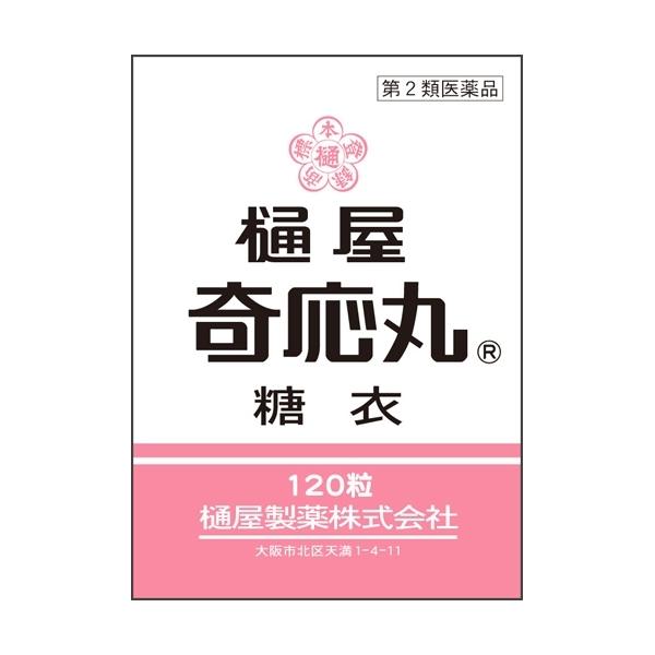 【第2類医薬品】樋屋奇応丸　糖衣　120粒