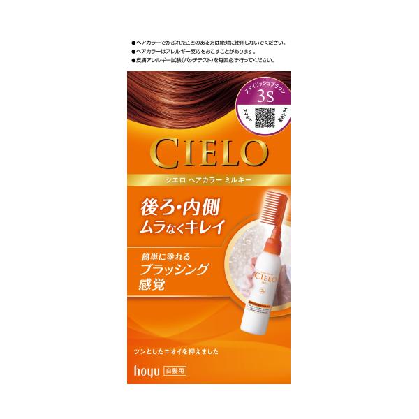 【医薬部外品】シエロ　ヘアカラー　EXミルキー　3S　スタイリッシュブラウン