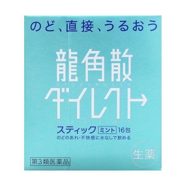 のどのあれ、不快感をやわらげるお薬です。水なしで服用できる顆粒タイプです。