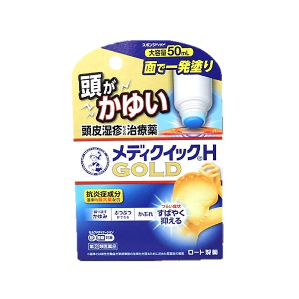 かゆみ・ぷつぷつなど、頭皮湿疹のつらい症状をしっかり抑えて治す治療薬です。