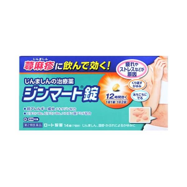 他サイト： 【第2類医薬品】ジンマート錠　14錠【セルフメディケーション税制対象】の商品画像