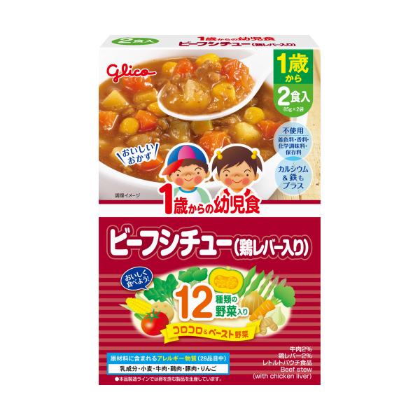 「ビーフシチュー（鶏レバー入り）」は、牛肉と野菜に鶏レバーを加えて、まろやかな味わいで食べやすく仕上げました。