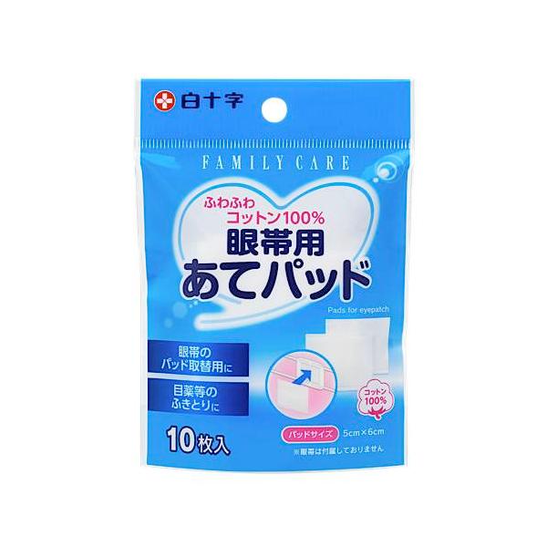 脱脂綿を不織布で包んだコットン100％のあてパッド。ソフトでやさしい肌あたり・眼帯の付属パッドとしてご使用いただけます