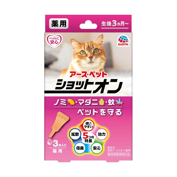 【動物用医薬部外品】薬用ショットオン　猫用　3本