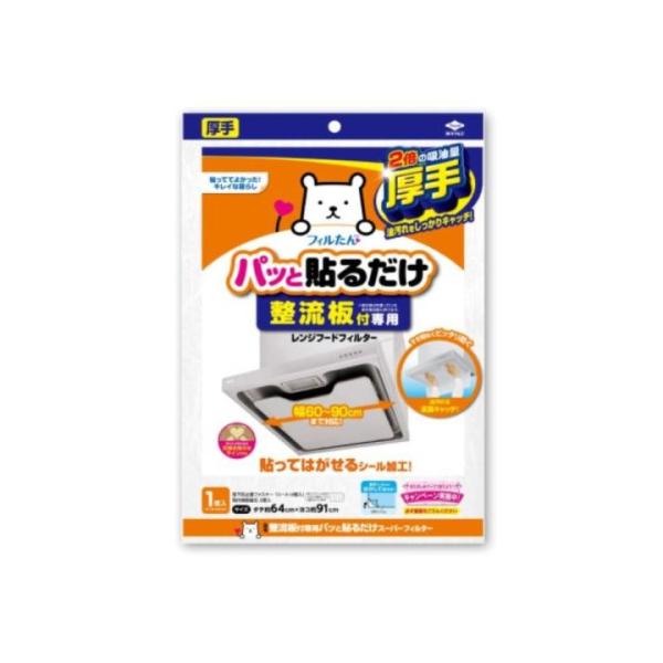 レンジフードの吸い込み口全面を覆うので、内部に入り込む油汚れだけではなく、整流板の汚れも防止します。