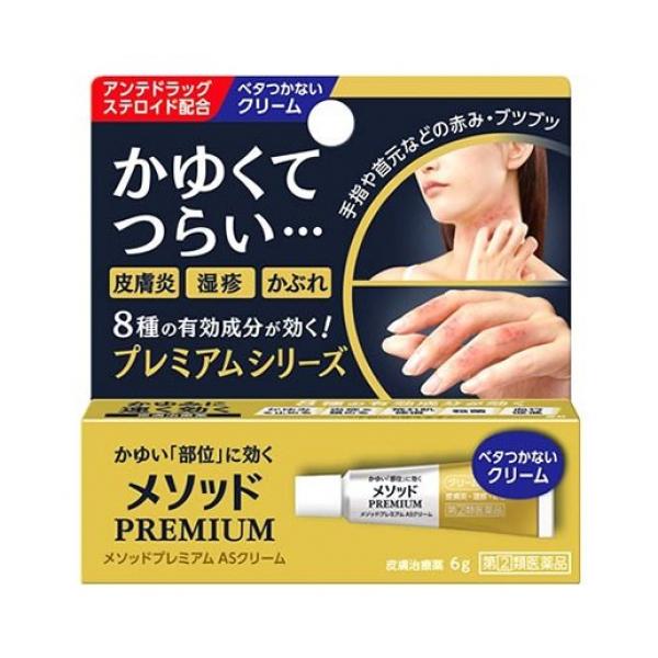 他サイト： 【第(2)類医薬品】ライオン メソッドプレミアム ASクリーム 6g【セルフメディケーション税制対象商品】の商品画像