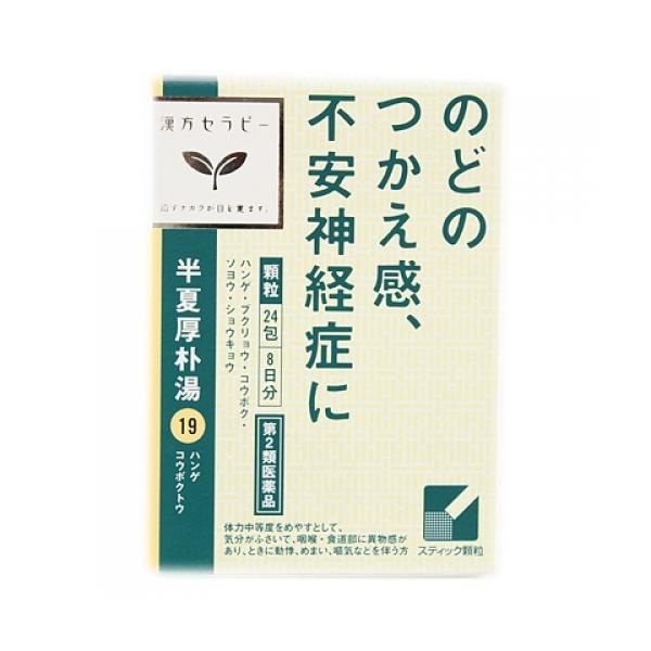 胃腸が弱く，気分がふさいで，咽喉・食道部に異物感があり，ときに動悸，めまい，嘔気などを伴う方の不安神経症，神経性胃炎，つわり，せき，しわがれ声に効果があります。