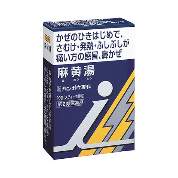 他サイト： 【第2類医薬品】クラシエ漢方　麻黄湯エキス顆粒ｉ　10包【セルフメディケーション税制対象】の商品画像