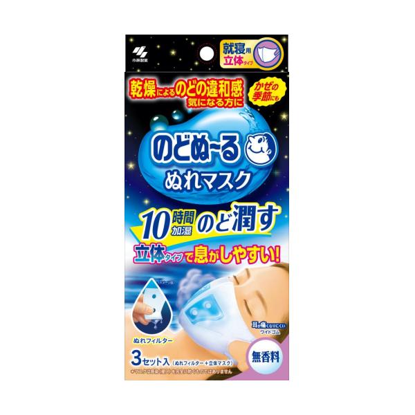 寝ている間にのど潤すスチーム効果で約10時間のどをうるおし続けます。