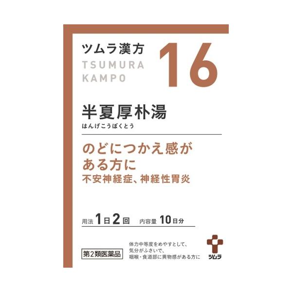 『ツムラ漢方半夏厚朴湯エキス顆粒』は，「半夏厚朴湯」から抽出したエキスより製した服用しやすい顆粒です。