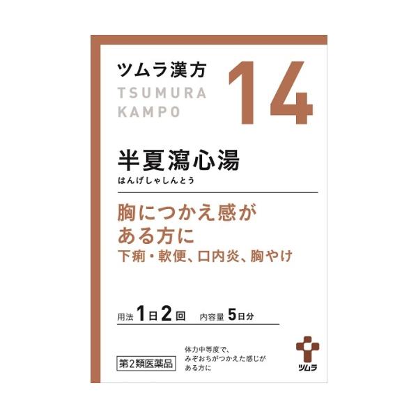 他サイト： 【第2類医薬品】ツムラ漢方　半夏瀉心湯エキス顆粒　10包【14】の商品画像