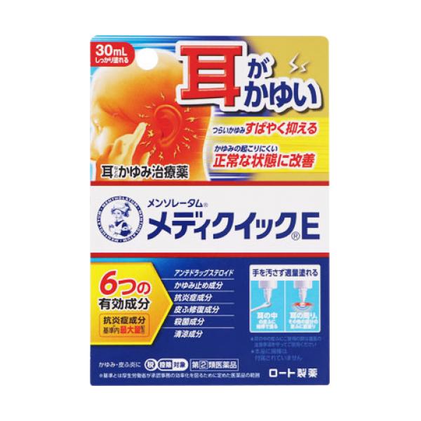 他サイト： 【第(2)類医薬品】メンソレータム　メディクイックＥ　30ml【セルフメディケーション税制対象】の商品画像