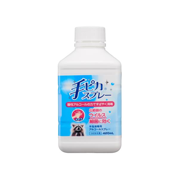 他サイト： 【指定医薬部外品】手ピカスプレー　付替　420mlの商品画像
