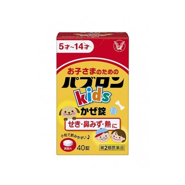 他サイト： 【第2類医薬品】大正　パブロン　キッズ　かぜ錠　40錠【セルフメディケーション税制対象】の商品画像
