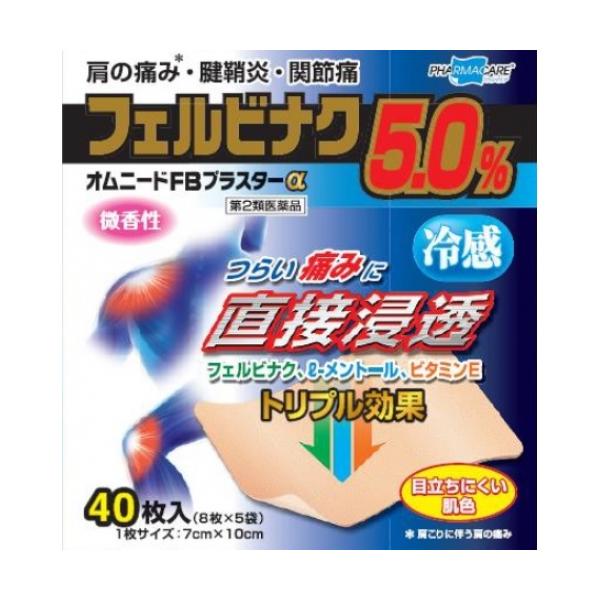 他サイト： 【第2類医薬品】オムニードＦＢプラスター　40枚【セルフメディケーション税制対象】の商品画像