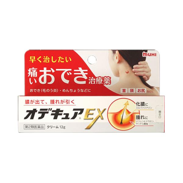 他サイト： 【第2類医薬品】オデキュアEX　12gの商品画像