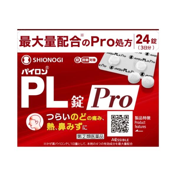 他サイト： 【第(2)類医薬品】パイロンPL錠Pro　24錠【セルフメディケーション税制対象】(使用期限2027年3月)の商品画像
