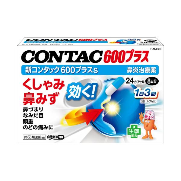 花粉・ほこりによるアレルギー性鼻炎や，かぜによる急性鼻炎に。くしゃみ，鼻みず，鼻づまりにすぐれた効き目。