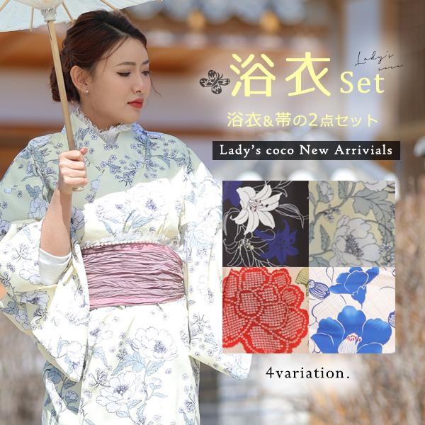 浴衣 セット 浴衣帯セット 女性用浴衣 花柄 ゆかた かわいい
