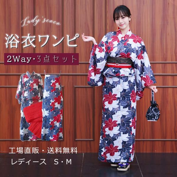 浴衣 3点セット レディース セパレート浴衣 浴衣セット ゆかた