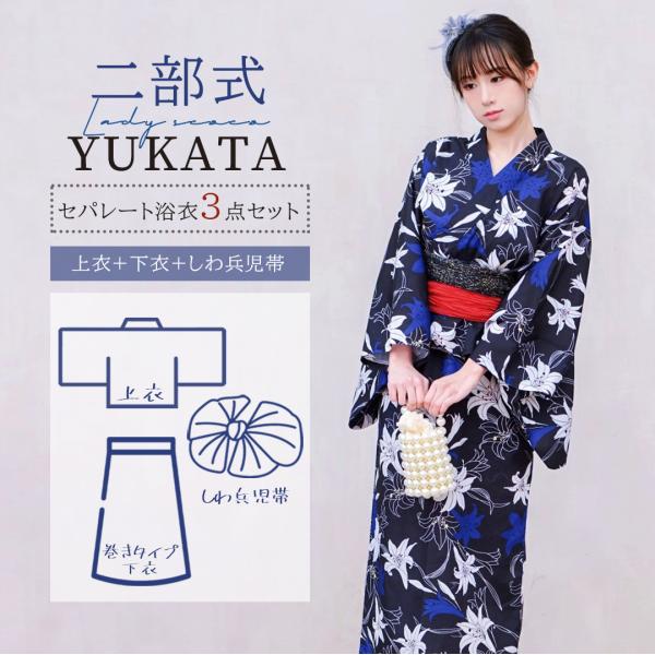 二部式 浴衣 単品 女性用 セパレート フリーサイズ 綿 白地 NO40667 Amazon.co.jp: 二部式 浴衣 単 女性用 着付け不要 簡単に着