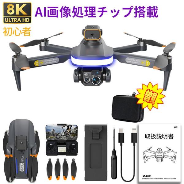 【付属品】ドローン*1リモコン*1収納バッグ*1バッテリー*1予備羽*4充電ケーブル*1ドライバー*1取扱説明書*1APP説明書*1製品名：P15ハイビジョン航空ドローンカメラ：8k/6k撮像展開サイズ21.5 x 17 X 8 cm折りた...