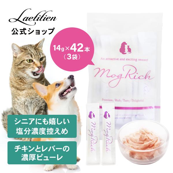 公式 モグリッチ 犬用・猫用おやつ チキンとレバーの贅沢ピューレ （14g×14本×3個セット） 全犬種 全猫種 全年齢対応