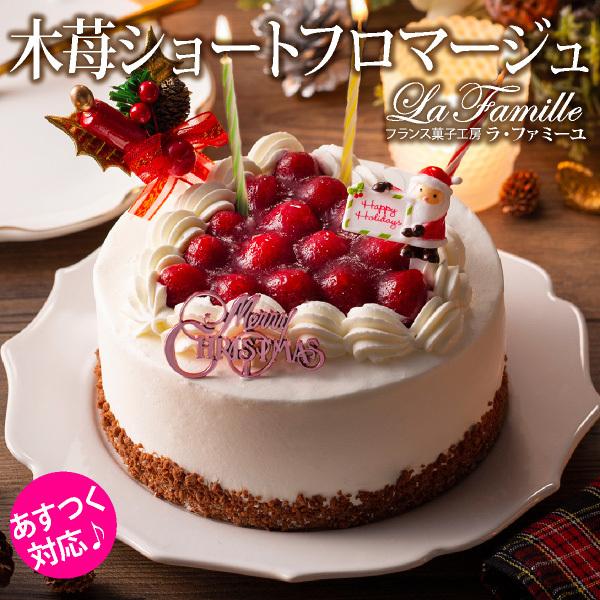 12 8 12 31お届け クリスマスケーキ 21 予約 ケーキ チーズケーキ 送料無料 木苺ショートフロマージュ おのし 包装 ラッピング不可 ギフト プレゼント Framboise Fromage X フランス菓子工房ラ ファミーユ 通販 Yahoo ショッピング