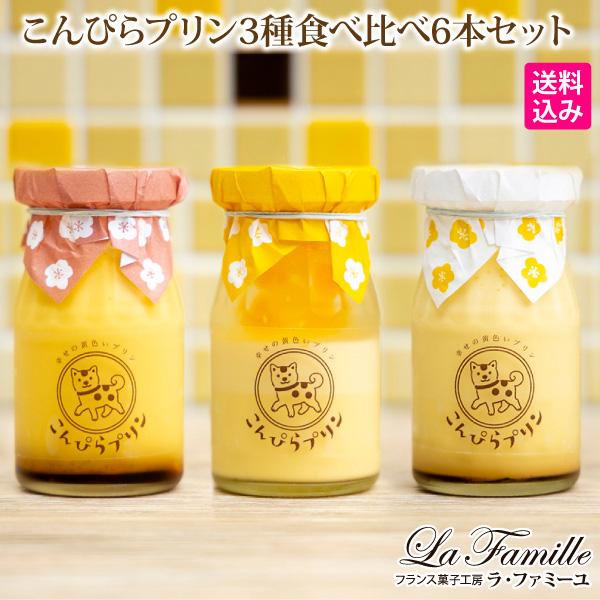 プレゼント にも 3種類のプリン2本ずつ6本セット ギガランキングｊｐ