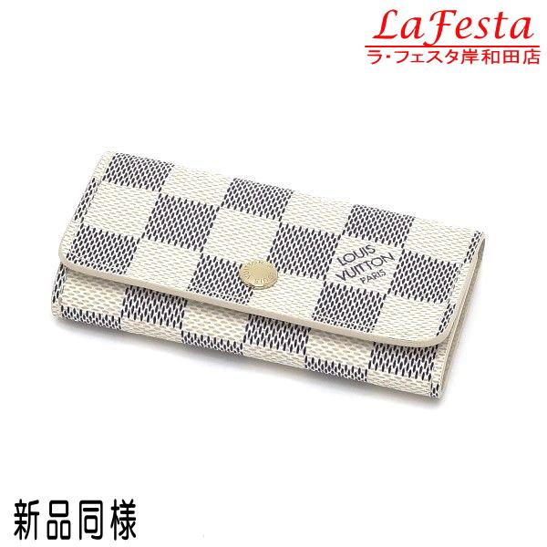 LOUIS VUITTON ルイヴィトン 4連キーケース ダミエ・アズール
