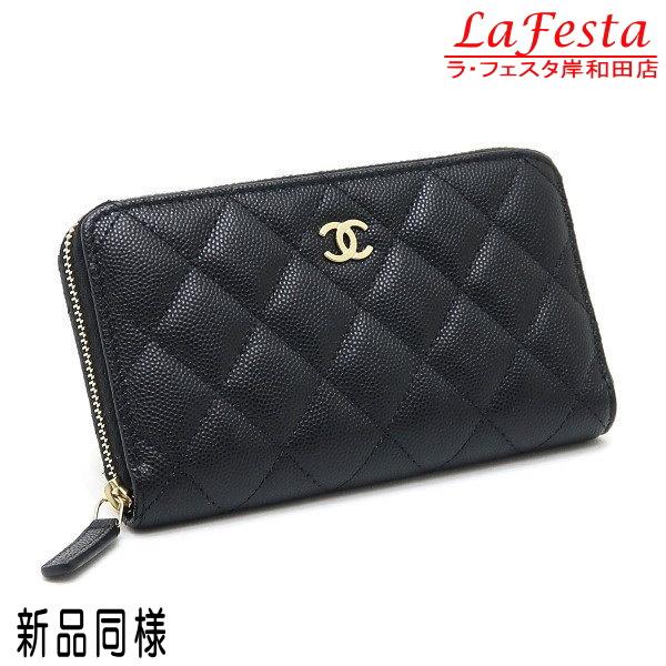 CHANEL マトラッセ クラシック ミディアム ジップウォレット キャビア