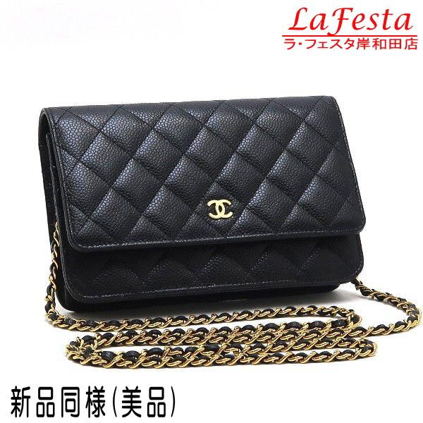 マトラッセ シャネル チェーンウォレット バッグ キャビアスキン 黒