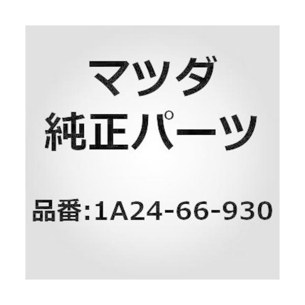 スクラム用 アンテナのみ 1A24-66-930 HBD-DG17V マツダ純正部品