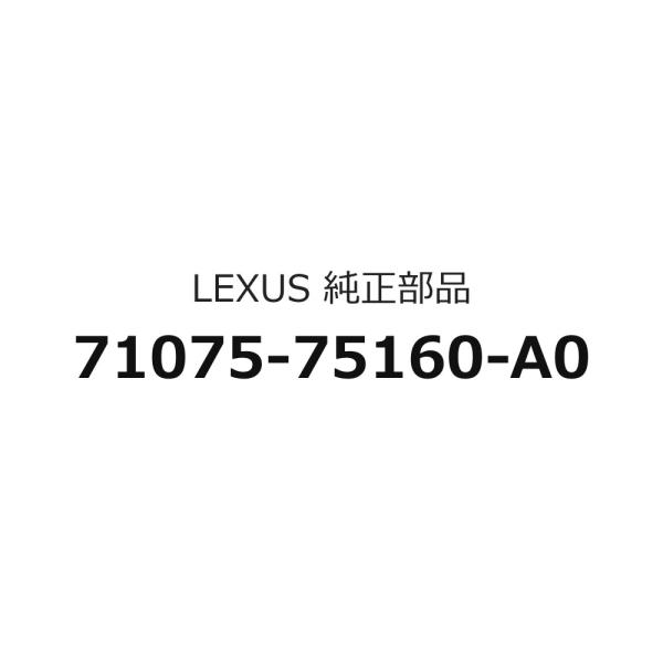 ベンチタイプリヤシートクッションカバーのみ 71075-75160-A0 レクサス HS250H用 トヨタ純正部品 m103m