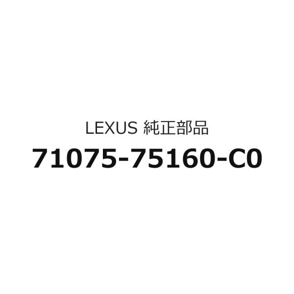 ベンチタイプリヤシートクッションカバーのみ 71075-75160-C0 レクサス HS250H用 トヨタ純正部品 m103m