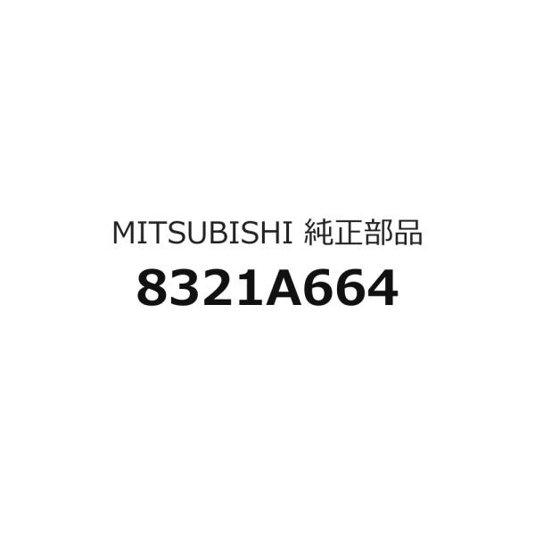 ギャランフォルティス用 『フロント』フォグランプ 『Assy 一式』 のみ 8321A664 DBA-CY4A 三菱純正部品