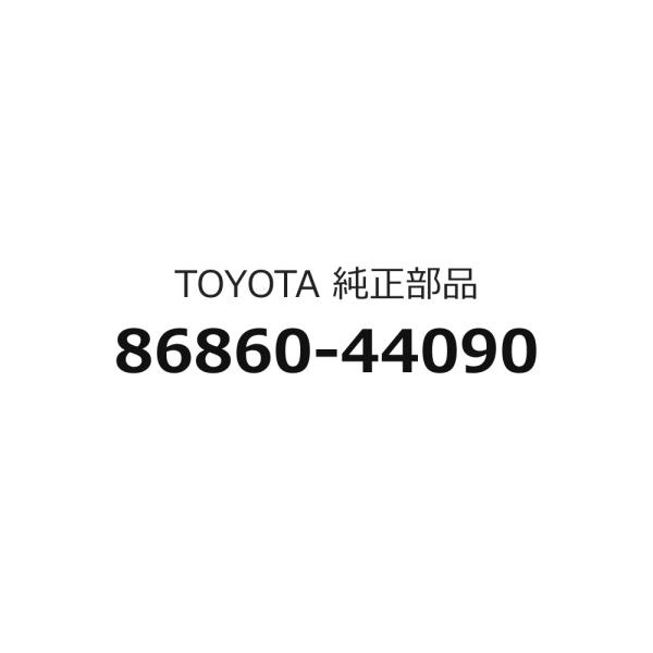 ナビゲーションアンテナASSYのみ 86860-44090 アイシス用 トヨタ純正部品 m153m