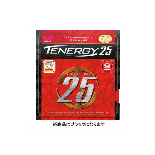 バタフライ（Butterfly） テナジー・25 05810-278 ブラック タマス卓球