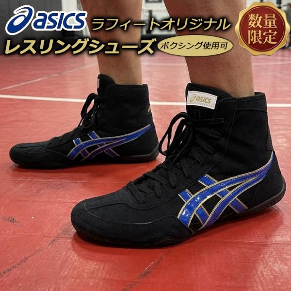 ASICS（アシックス） オーダー レスリングシューズ 別注 限定品